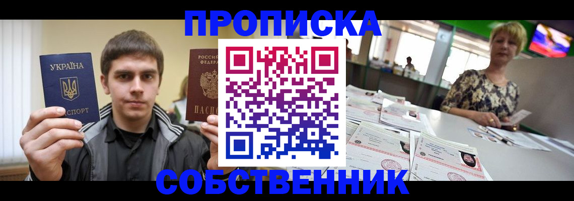 прописка 2025 в Шали