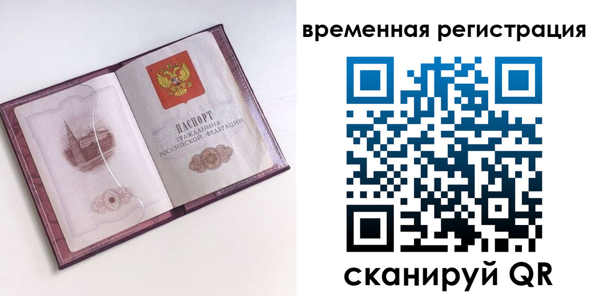 временная регистрация в Шали
