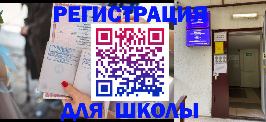 прописка ребенка в Шали