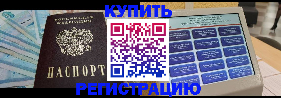 прописка в квартире в Шали